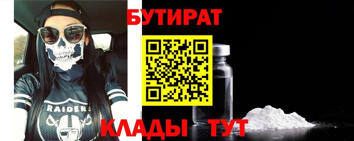 БУТИРАТ оксана Татарск
