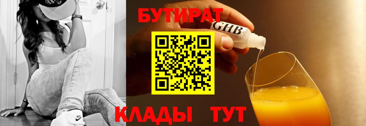 БУТИРАТ жидкий экстази  Вход с VPN  Татарск 