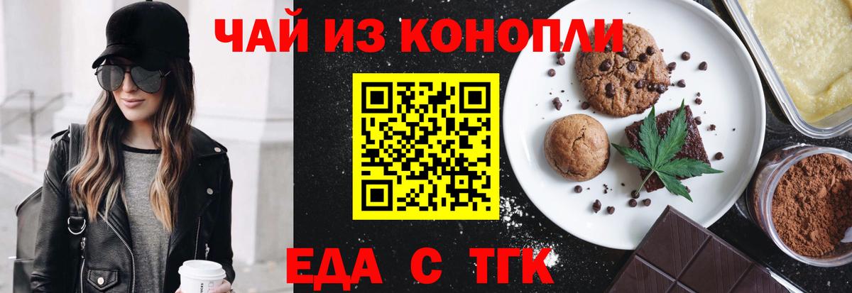Татарск  Печенье с ТГК конопля  Вход с VPN 