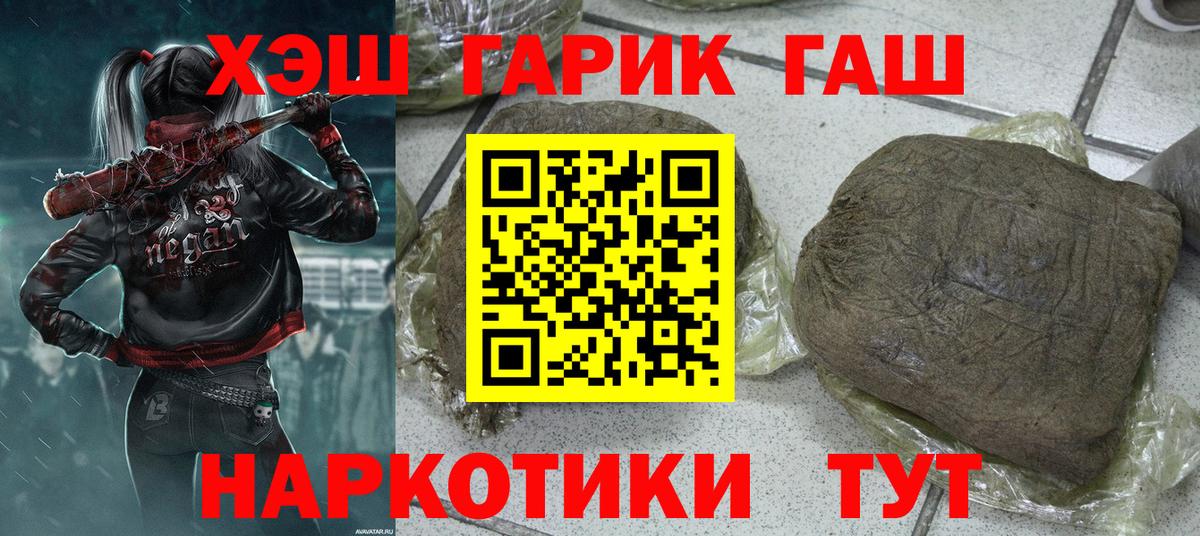 Татарск  ГАШИШ VHQ  ГАШ гарик  Вход с VPN 