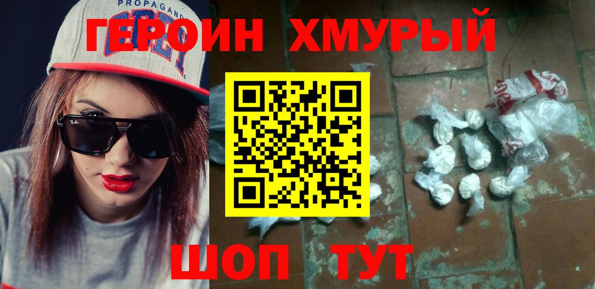 Героин белый  Героин  Татарск  Вход с VPN 