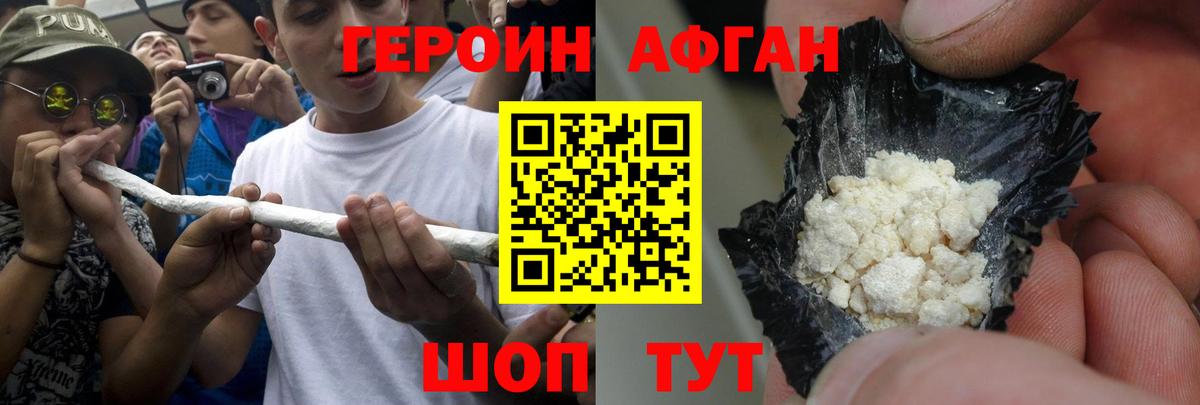 ГЕРОИН Heroin Татарск