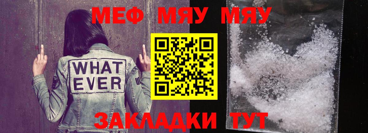 Мефедрон  МЯУ-МЯУ 4 MMC  Мефедрон мяу мяу  Вход с VPN  Татарск 